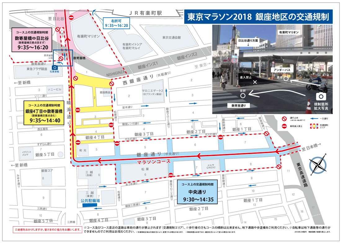 東京マラソン2018 銀座地区の交通規制マップ