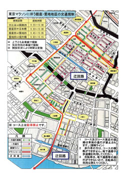 東京マラソンに伴う銀座・築地地区の交通規制マップ