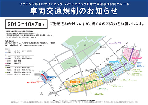 車両交通規制マップ