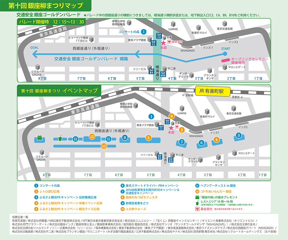 第十回 銀座柳まつり イベントマップ