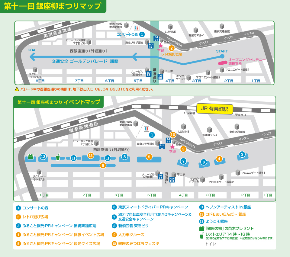 第十一回 銀座柳まつり イベントマップ