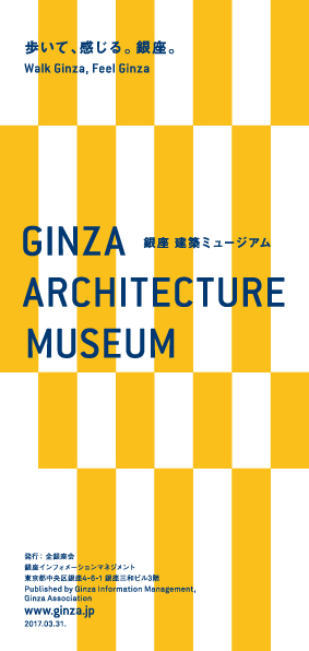 (jp) GINZA ARCHITECTURE MUSEUM