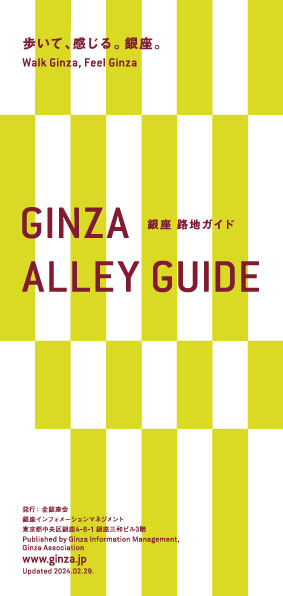 (jp) GINZA ALLEY GUIDE