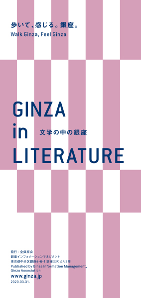 (jp) GINZA in LITERATURE