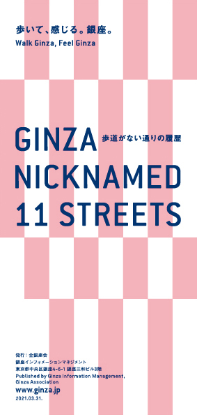 (jp) GINZA NICKNAMED 11 STREETS