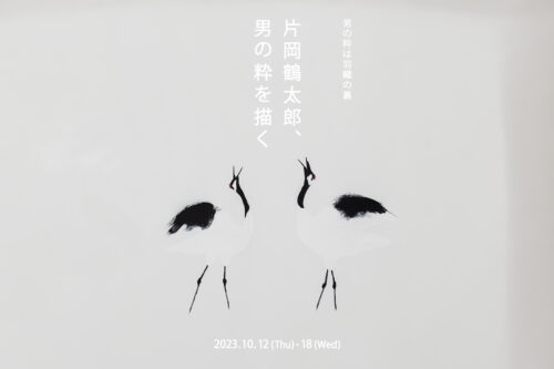 片岡鶴太郎・版画「達磨」