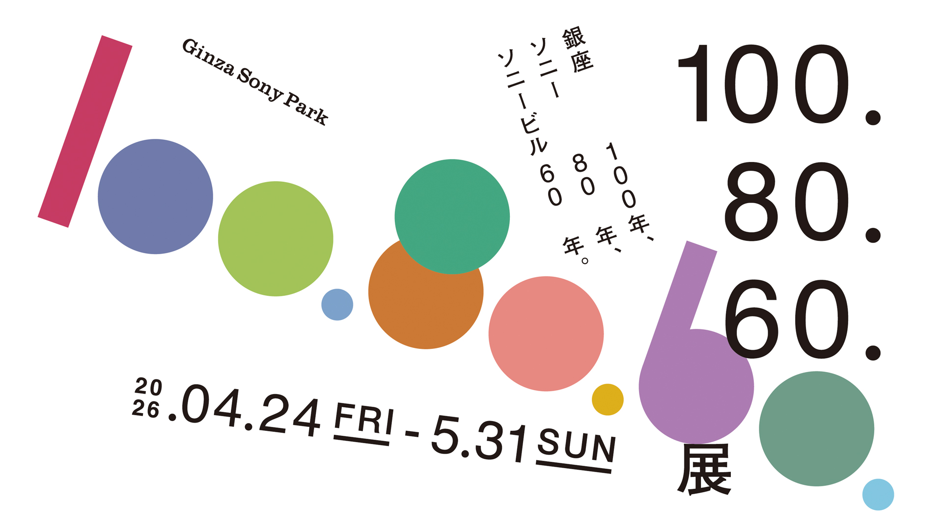 「100.80.60.展」のキービジュアル。2026.4.24 - 5.31.
