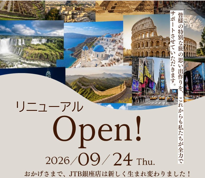 JTB 銀座店 リニューアルオープンと記念イベントのお知らせ