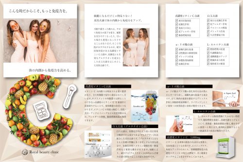 こんな時だからこそ ロイヤルビューティークリニックで免疫力を高めませんか Ginza Official 銀座公式ウェブサイト