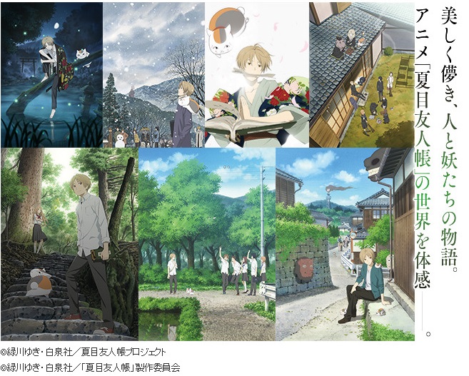 アニメ 夏目友人帳展 Ginza Official 銀座公式ウェブサイト