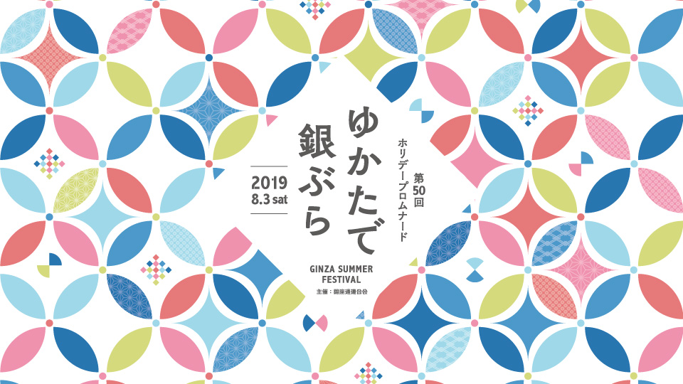 Yukata de Gin-bura Festival 2019