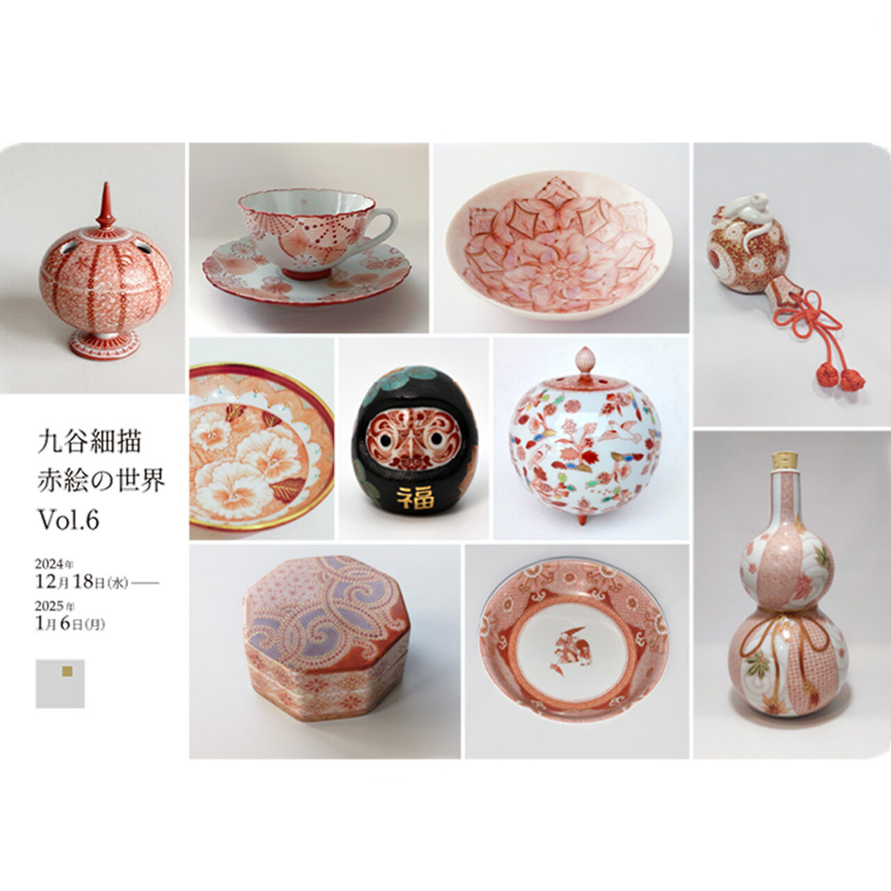 九谷細描 赤絵の世界 Vol.6 | GINZA OFFICIALおすすめニュース