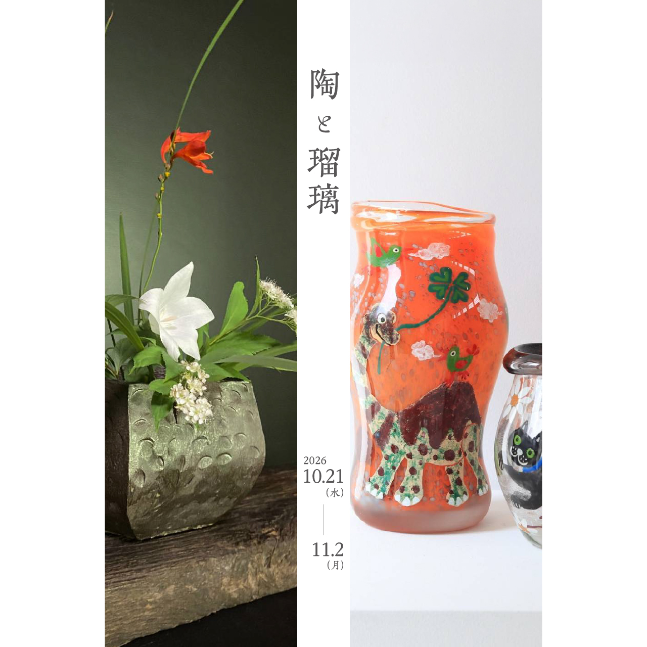 (jp) 陶と瑠璃