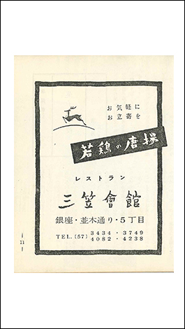 昭和３０年代の「銀座百点」誌面に掲載された広告