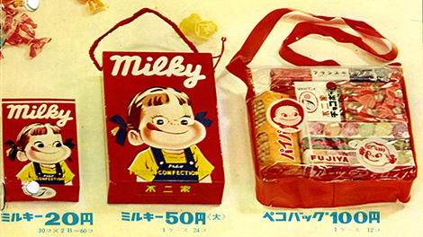 昭和38年ごろの不二家菓子カタログより、ミルキーのページ