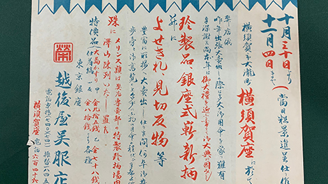 横須賀での催事の案内状