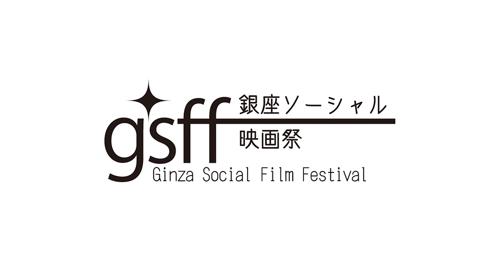 Ginza Social Film Festival