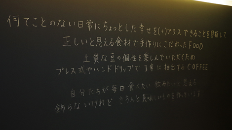 店の入り口右手の壁には、手書きのメッセージで想いが綴られている