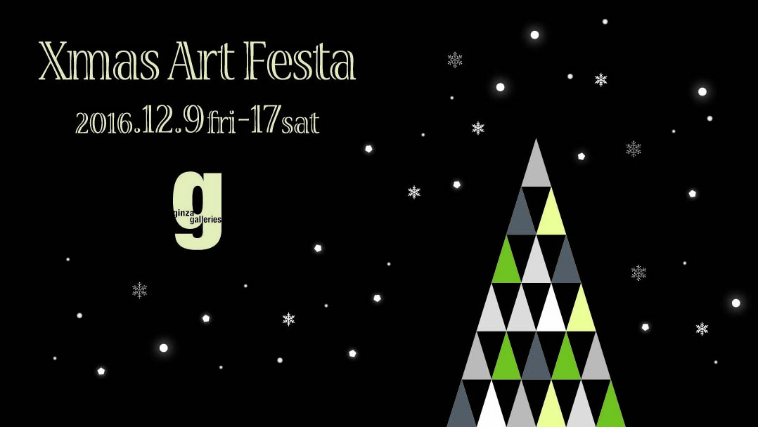 Ginza Galleries 【Xmas Art Festa 2016】