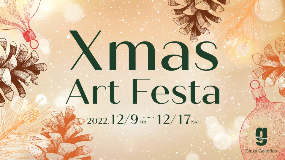 Ginza Galleries 【Xmas Art Festa 2022】