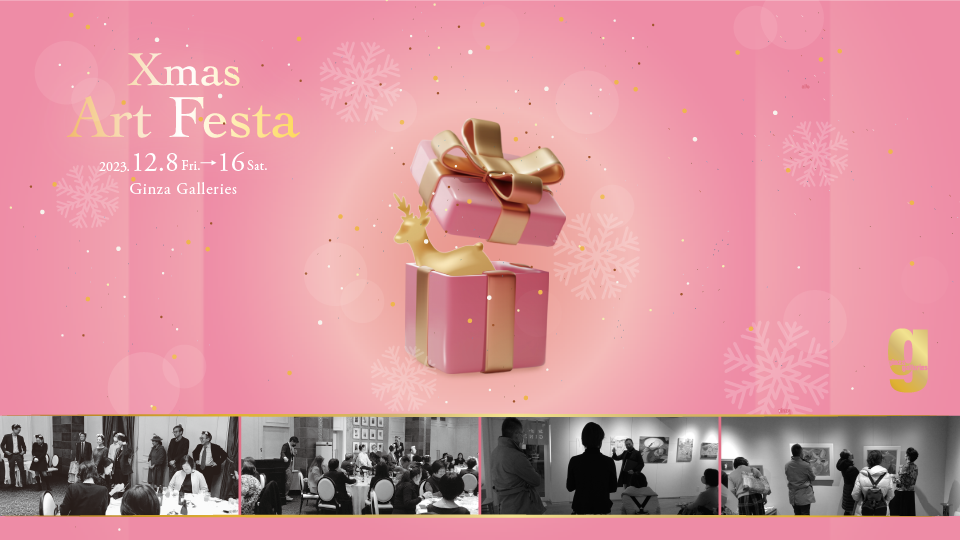 Ginza Galleries 【Xmas Art Festa 2023】