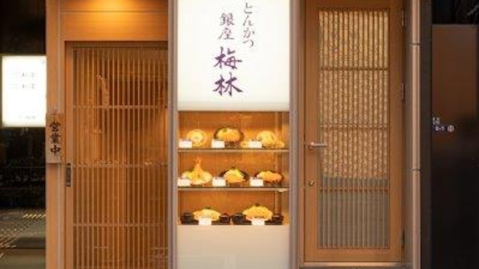 银座 梅林