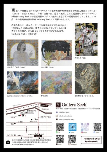 Artist New Gate 最終審査展 Ginza Official 銀座公式ウェブサイト Artist New Gate 最終審査展 Ginza Official 銀座公式ウェブサイト