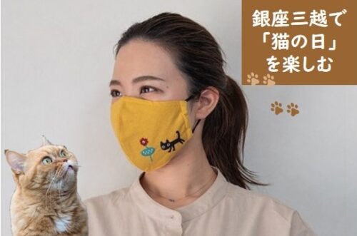 銀座三越 猫の日 を楽しむ Ginza Official 銀座公式ウェブサイト