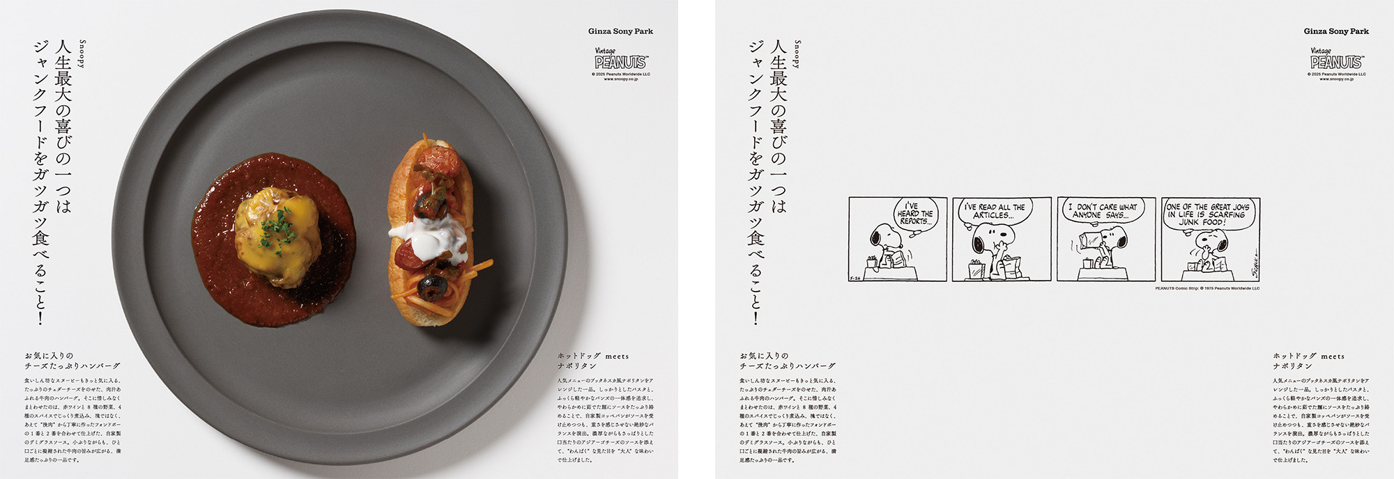 カジュアルダイニング”1/2 (Nibun no Ichi)”で提供される期間限定のPEANUTSとのコラボメニューとプレイスマット。