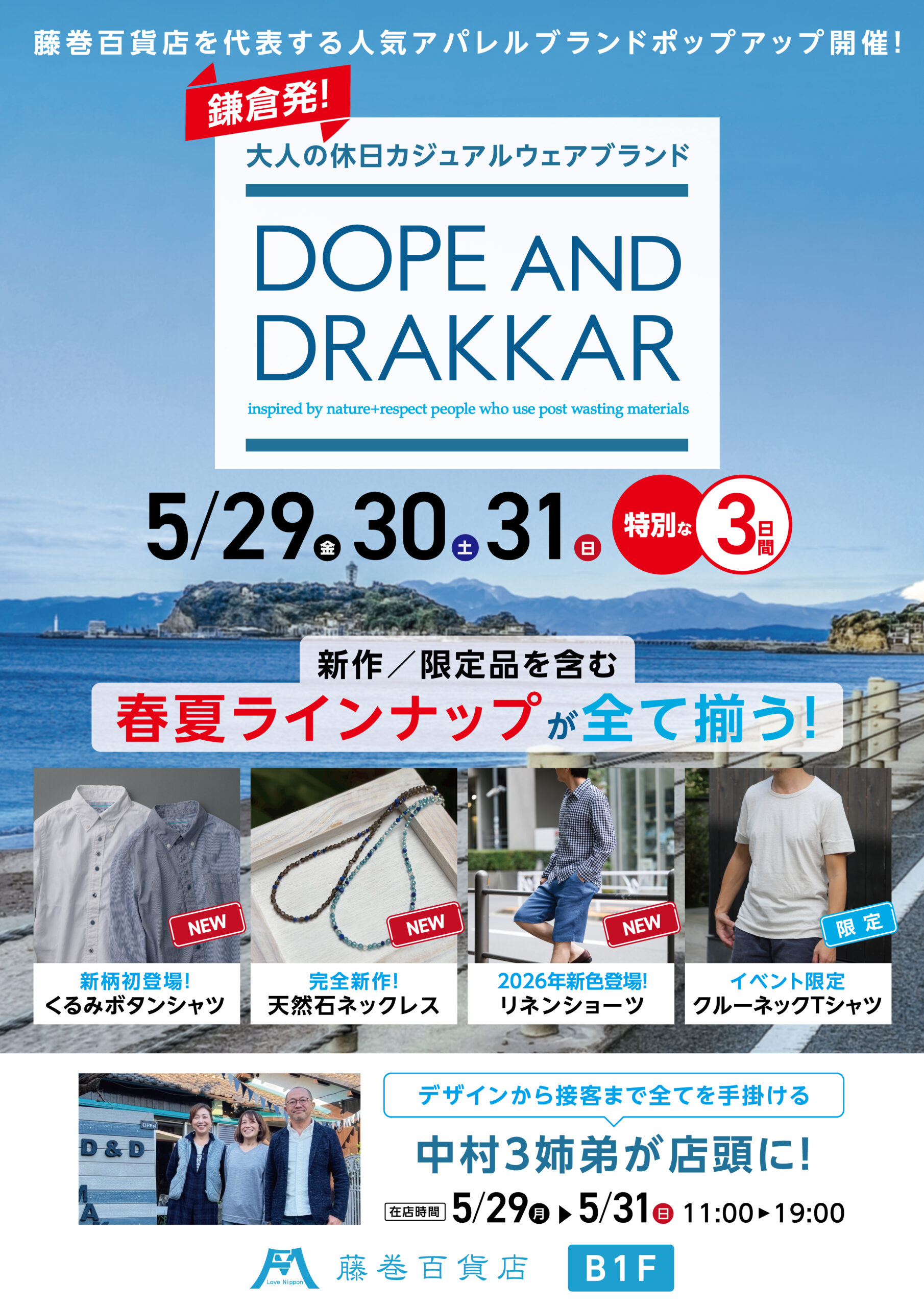 DOPE&DRAKKARポップアップイベント