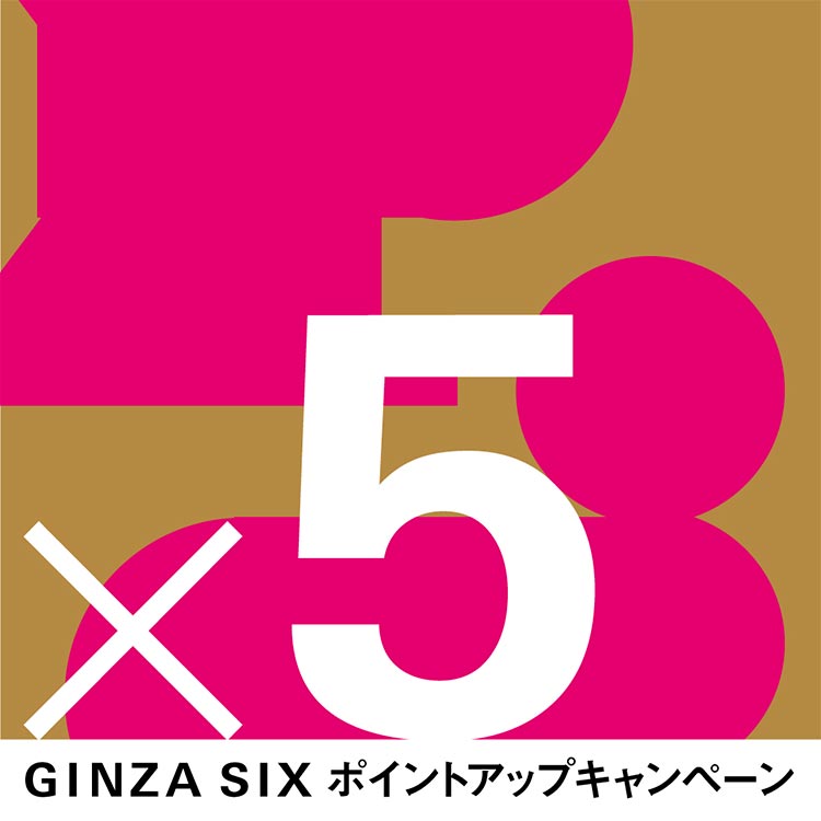GINZA SIX ポイントアップキャンペーン