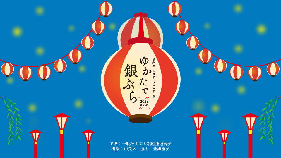 Yukata de Gin-bura Festival 2023 Event Information