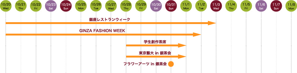 AUTUMN GINZA 2021  イベントカレンダー
