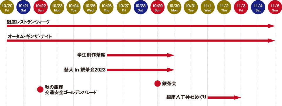 AUTUMN GINZA 2023 eventcalender 