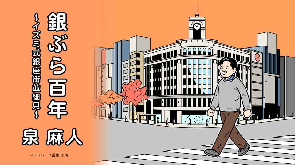 小学校の王様 泰明小探訪 | GINZA OFFICIAL – 銀座公式ウェブサイト 小学校の王様 泰明小探訪 | GINZA OFFICIAL – 銀座公式ウェブサイト