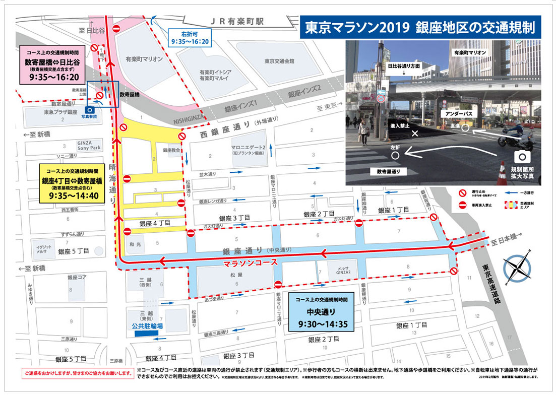 東京マラソン2019 銀座地区の交通規制マップ