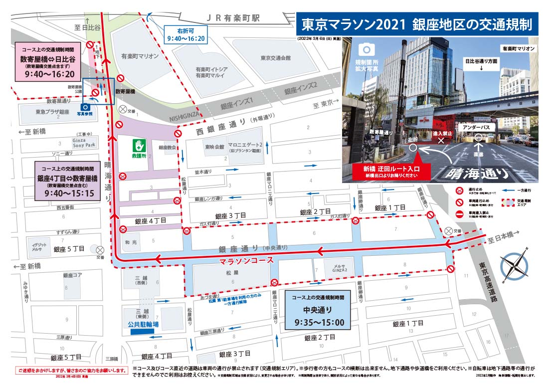 東京マラソン2021 銀座地区の交通規制マップ