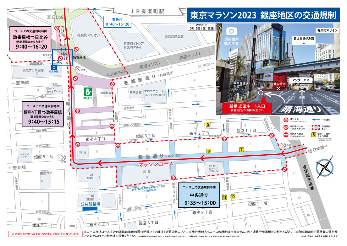 東京マラソン2023 銀座地区の交通規制マップ
