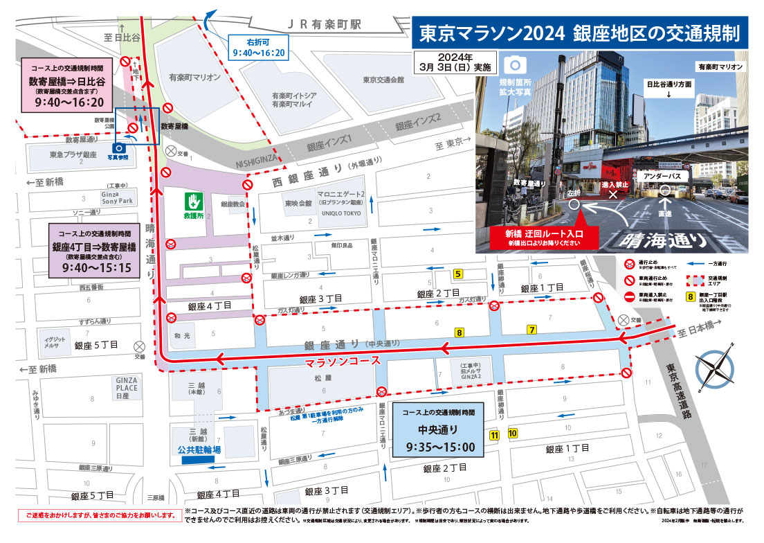 東京マラソン2024 銀座地区の交通規制マップ