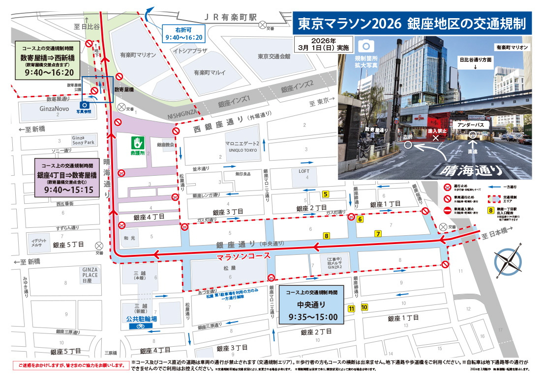 東京マラソン2026 銀座地区の交通規制マップ