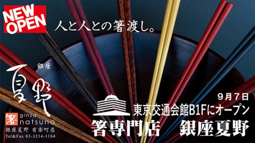 natsuno_yurakucho