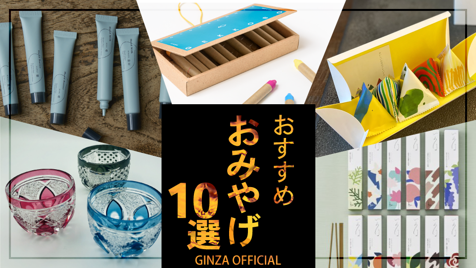 10 Select Shops for Specialty Souvenirs in Ginza