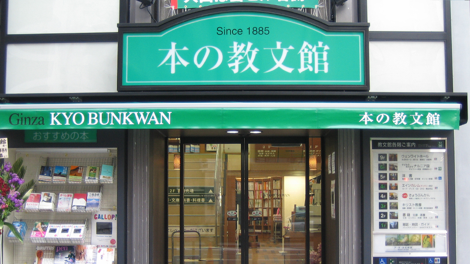 KYOBUNKWAN