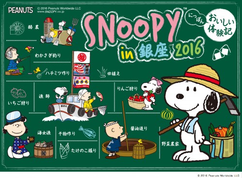 snoopy_in_ginza_2016_poster2