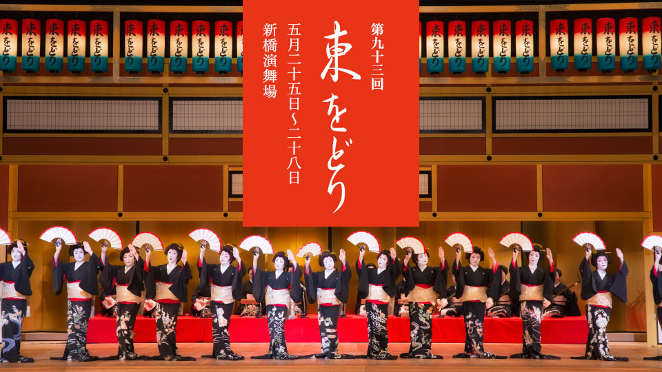 Azuma Odori Dance Festival 2017