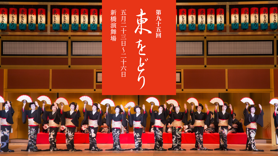 Azuma Odori Dance Festival 2019