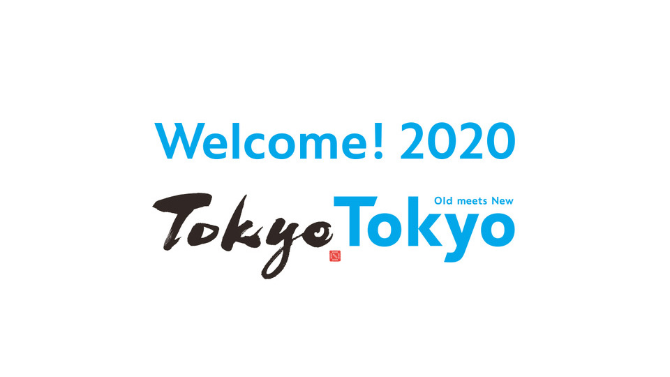 Welcome! 2020 ようこそ、2020年の東京へ。