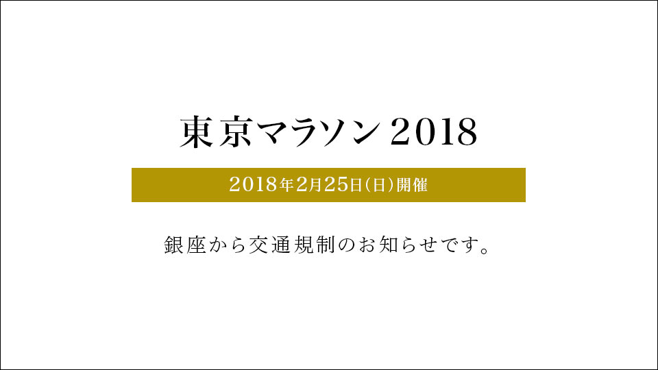 (jp) 東京マラソン2018