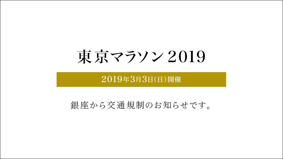 Tokyo Marathon 2019