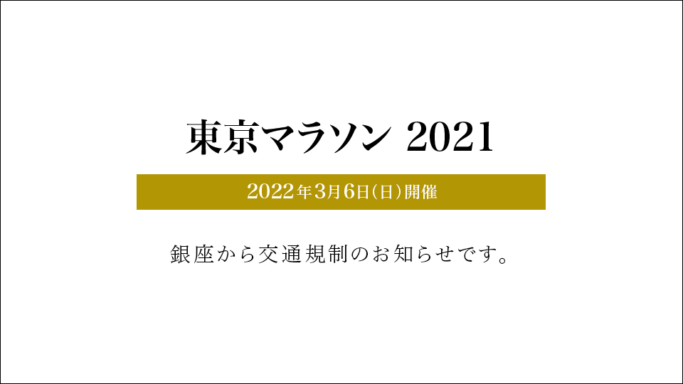 東京マラソン2021